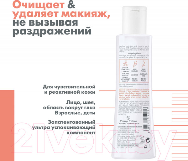 Изображение товара Лосьон для лица Avene Tolerance Мягкий очищающий (200мл)