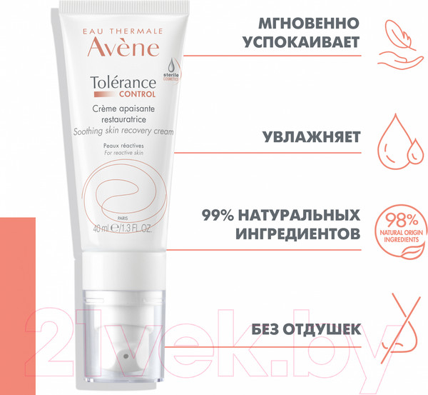 Изображение товара Крем для лица Avene Tolerance Control Успокаивающий восстанавливающий (40мл)