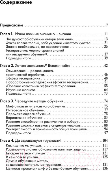 Изображение товара Книга Альпина Запомнить все: Усвоение знаний без скуки и зубрежки (Браун П.)