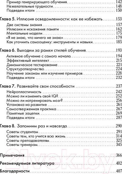 Изображение товара Книга Альпина Запомнить все: Усвоение знаний без скуки и зубрежки (Браун П.)