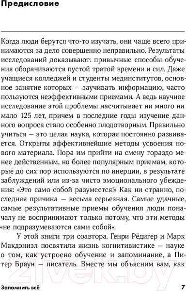 Изображение товара Книга Альпина Запомнить все: Усвоение знаний без скуки и зубрежки (Браун П.)