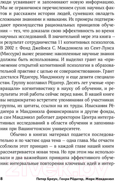 Изображение товара Книга Альпина Запомнить все: Усвоение знаний без скуки и зубрежки (Браун П.)