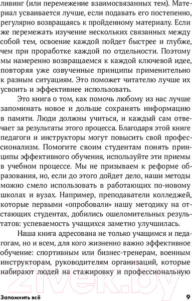 Изображение товара Книга Альпина Запомнить все: Усвоение знаний без скуки и зубрежки (Браун П.)
