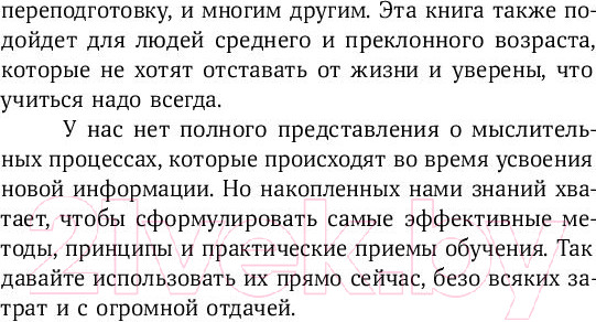 Изображение товара Книга Альпина Запомнить все: Усвоение знаний без скуки и зубрежки (Браун П.)