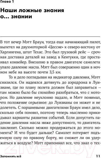 Изображение товара Книга Альпина Запомнить все: Усвоение знаний без скуки и зубрежки (Браун П.)