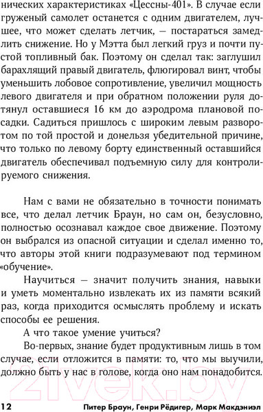 Изображение товара Книга Альпина Запомнить все: Усвоение знаний без скуки и зубрежки (Браун П.)