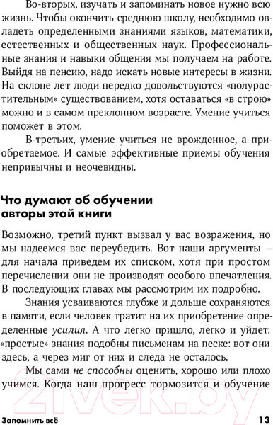 Изображение товара Книга Альпина Запомнить все: Усвоение знаний без скуки и зубрежки (Браун П.)