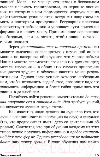 Изображение товара Книга Альпина Запомнить все: Усвоение знаний без скуки и зубрежки (Браун П.)