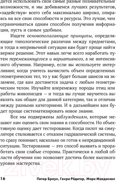 Изображение товара Книга Альпина Запомнить все: Усвоение знаний без скуки и зубрежки (Браун П.)