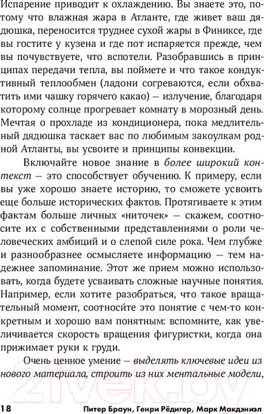 Изображение товара Книга Альпина Запомнить все: Усвоение знаний без скуки и зубрежки (Браун П.)
