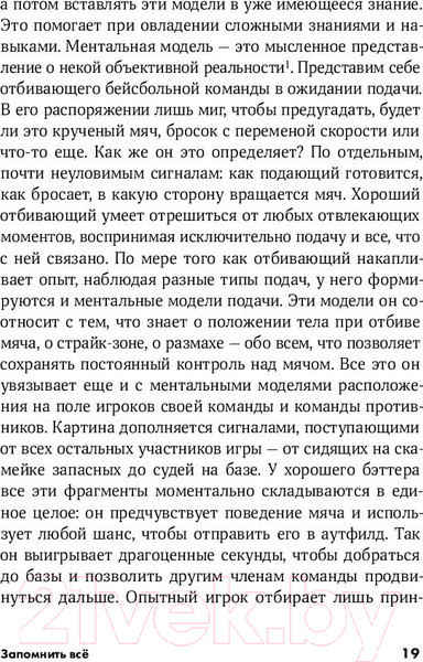 Изображение товара Книга Альпина Запомнить все: Усвоение знаний без скуки и зубрежки (Браун П.)