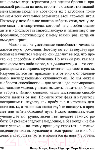 Изображение товара Книга Альпина Запомнить все: Усвоение знаний без скуки и зубрежки (Браун П.)