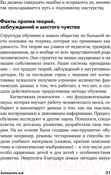 Изображение товара Книга Альпина Запомнить все: Усвоение знаний без скуки и зубрежки (Браун П.)