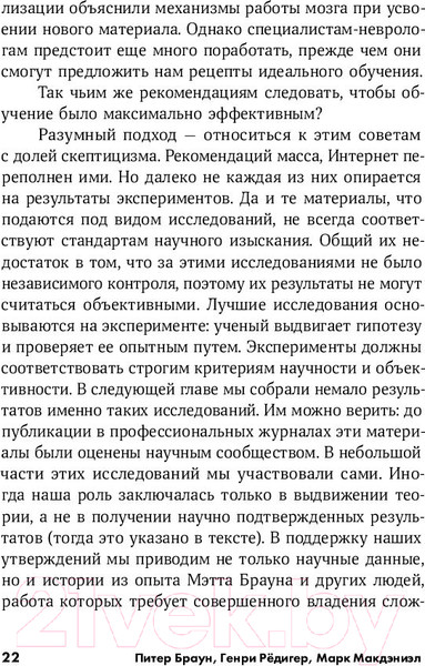 Изображение товара Книга Альпина Запомнить все: Усвоение знаний без скуки и зубрежки (Браун П.)