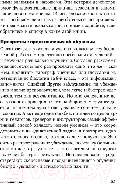 Изображение товара Книга Альпина Запомнить все: Усвоение знаний без скуки и зубрежки (Браун П.)