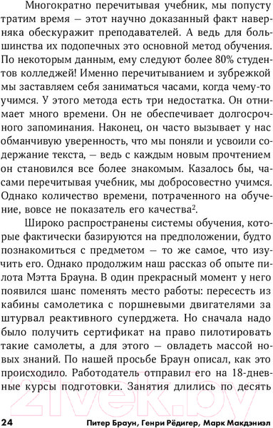 Изображение товара Книга Альпина Запомнить все: Усвоение знаний без скуки и зубрежки (Браун П.)