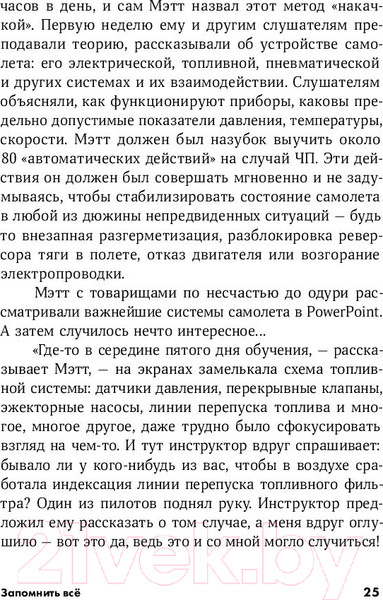 Изображение товара Книга Альпина Запомнить все: Усвоение знаний без скуки и зубрежки (Браун П.)