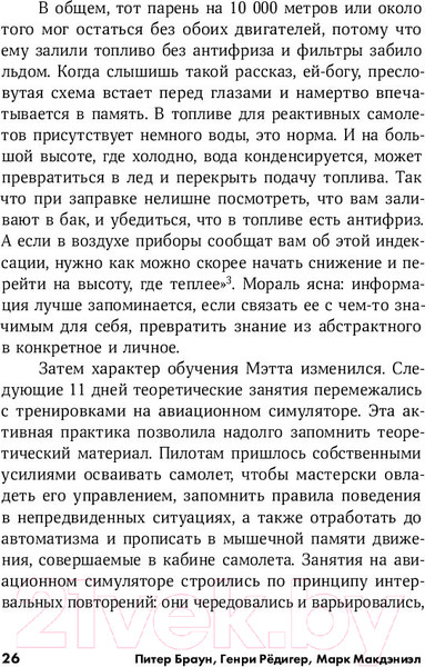 Изображение товара Книга Альпина Запомнить все: Усвоение знаний без скуки и зубрежки (Браун П.)