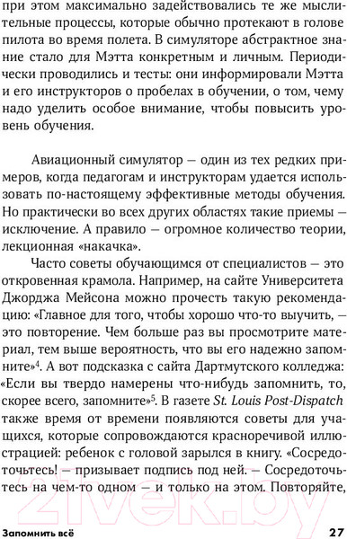 Изображение товара Книга Альпина Запомнить все: Усвоение знаний без скуки и зубрежки (Браун П.)
