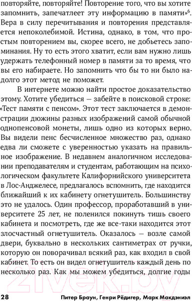 Изображение товара Книга Альпина Запомнить все: Усвоение знаний без скуки и зубрежки (Браун П.)