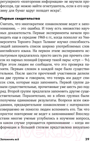 Изображение товара Книга Альпина Запомнить все: Усвоение знаний без скуки и зубрежки (Браун П.)