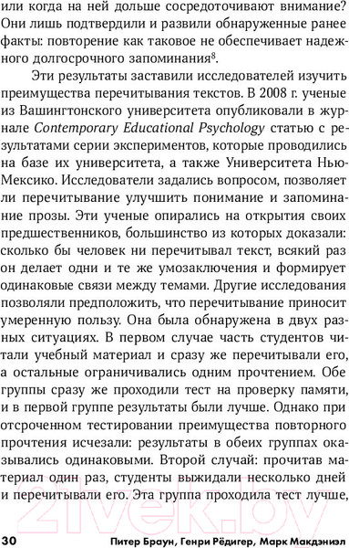 Изображение товара Книга Альпина Запомнить все: Усвоение знаний без скуки и зубрежки (Браун П.)