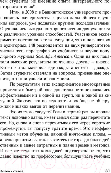 Изображение товара Книга Альпина Запомнить все: Усвоение знаний без скуки и зубрежки (Браун П.)