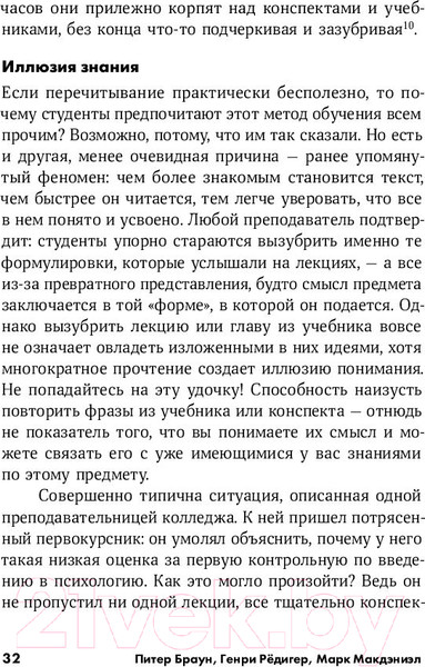 Изображение товара Книга Альпина Запомнить все: Усвоение знаний без скуки и зубрежки (Браун П.)