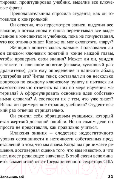 Изображение товара Книга Альпина Запомнить все: Усвоение знаний без скуки и зубрежки (Браун П.)