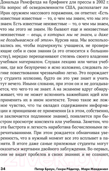 Изображение товара Книга Альпина Запомнить все: Усвоение знаний без скуки и зубрежки (Браун П.)