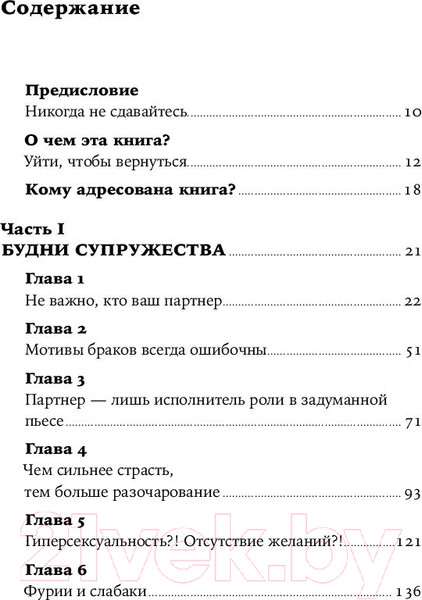 Изображение товара Нехудожественная книга Альпина Люби себя - не важно, с кем ты (Цурхорст Е.)