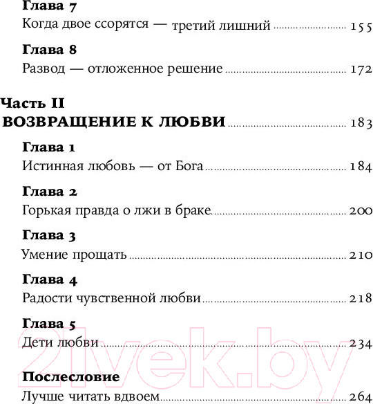 Изображение товара Нехудожественная книга Альпина Люби себя - не важно, с кем ты (Цурхорст Е.)