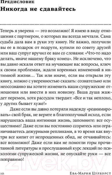 Изображение товара Нехудожественная книга Альпина Люби себя - не важно, с кем ты (Цурхорст Е.)