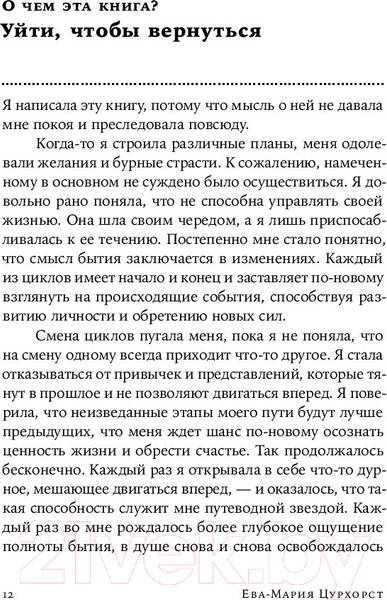 Изображение товара Нехудожественная книга Альпина Люби себя - не важно, с кем ты (Цурхорст Е.)