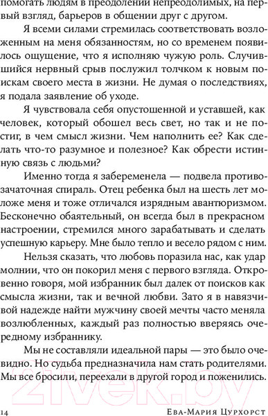 Изображение товара Нехудожественная книга Альпина Люби себя - не важно, с кем ты (Цурхорст Е.)