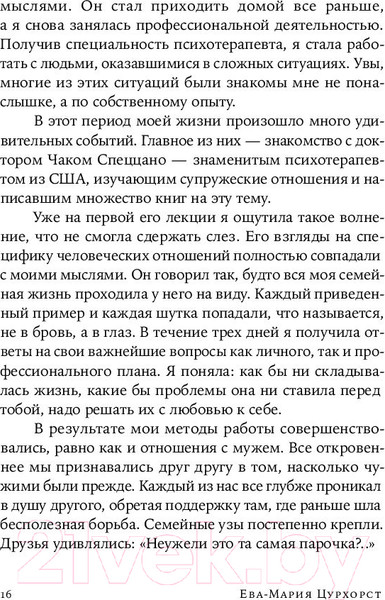 Изображение товара Нехудожественная книга Альпина Люби себя - не важно, с кем ты (Цурхорст Е.)