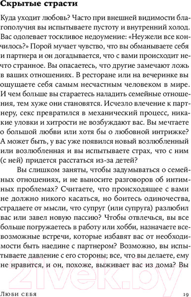 Изображение товара Нехудожественная книга Альпина Люби себя - не важно, с кем ты (Цурхорст Е.)