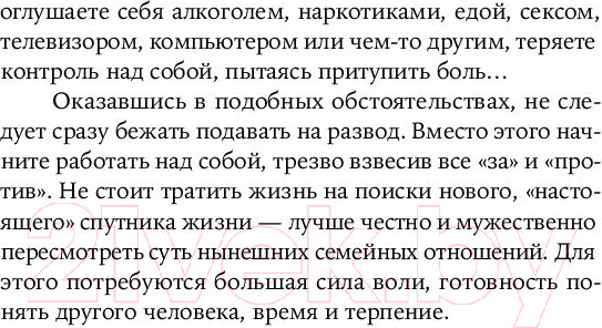 Изображение товара Нехудожественная книга Альпина Люби себя - не важно, с кем ты (Цурхорст Е.)