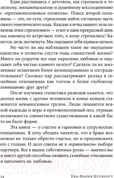 Изображение товара Нехудожественная книга Альпина Люби себя - не важно, с кем ты (Цурхорст Е.)