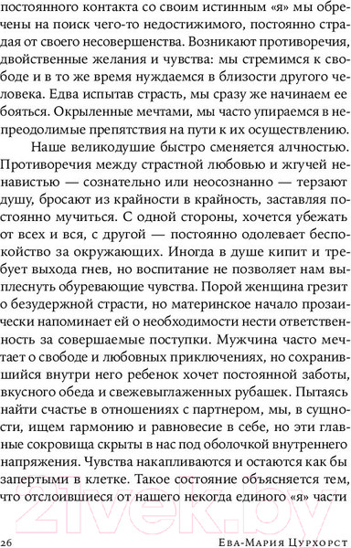 Изображение товара Нехудожественная книга Альпина Люби себя - не важно, с кем ты (Цурхорст Е.)