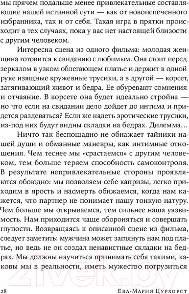 Изображение товара Нехудожественная книга Альпина Люби себя - не важно, с кем ты (Цурхорст Е.)