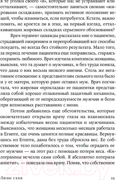 Изображение товара Нехудожественная книга Альпина Люби себя - не важно, с кем ты (Цурхорст Е.)