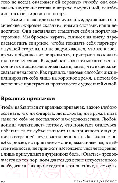 Изображение товара Нехудожественная книга Альпина Люби себя - не важно, с кем ты (Цурхорст Е.)