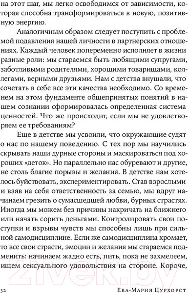 Изображение товара Нехудожественная книга Альпина Люби себя - не важно, с кем ты (Цурхорст Е.)