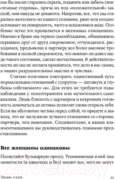 Изображение товара Нехудожественная книга Альпина Люби себя - не важно, с кем ты (Цурхорст Е.)