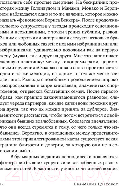 Изображение товара Нехудожественная книга Альпина Люби себя - не важно, с кем ты (Цурхорст Е.)