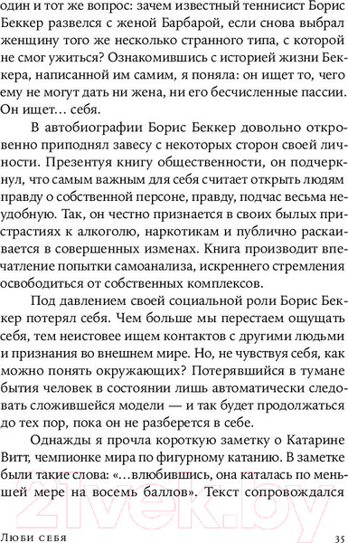 Изображение товара Нехудожественная книга Альпина Люби себя - не важно, с кем ты (Цурхорст Е.)