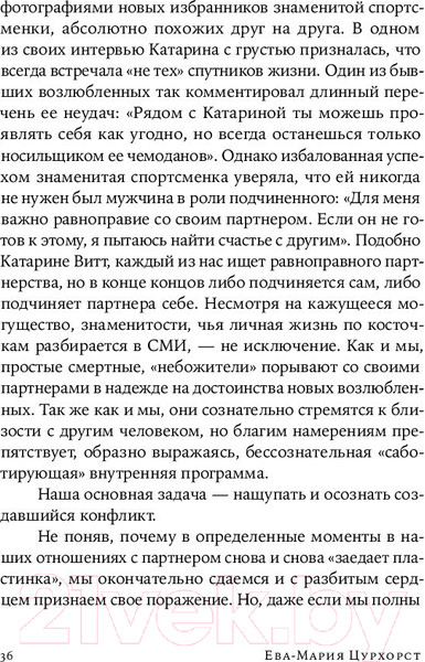 Изображение товара Нехудожественная книга Альпина Люби себя - не важно, с кем ты (Цурхорст Е.)
