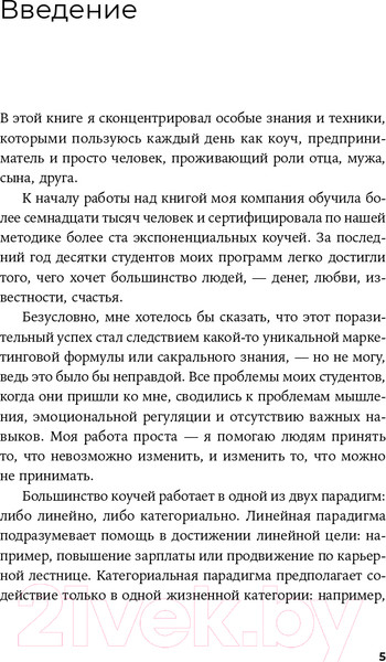 Изображение товара Книга Альпина Разговоры, которые меняют жизнь (Саидов М.)