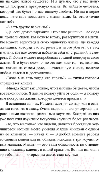 Изображение товара Книга Альпина Разговоры, которые меняют жизнь (Саидов М.)